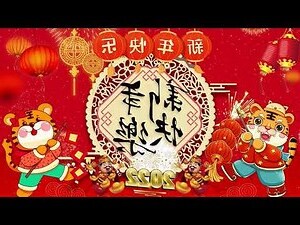 2023 虎年